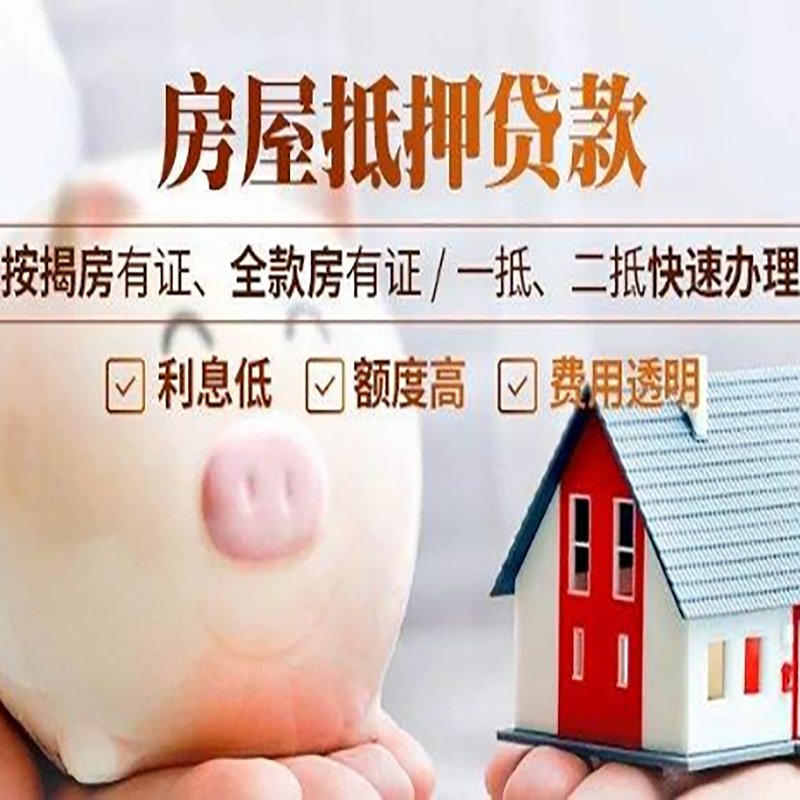 沁水申请房屋抵押贷款需要的注意事项--重庆房屋抵押贷款