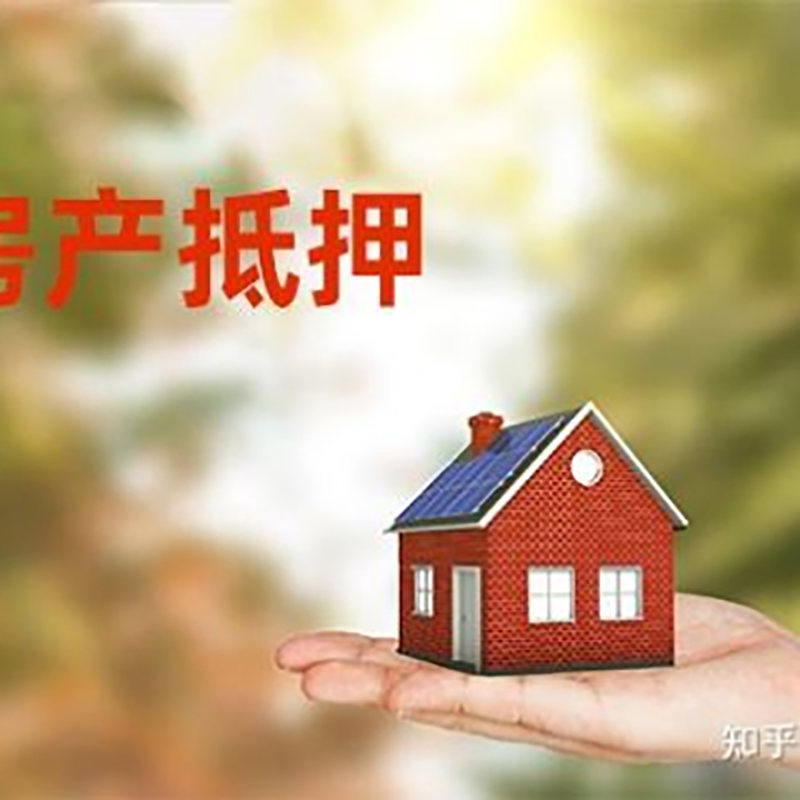 沁水房屋抵押贷款利率|房产抵押贷款申请条件