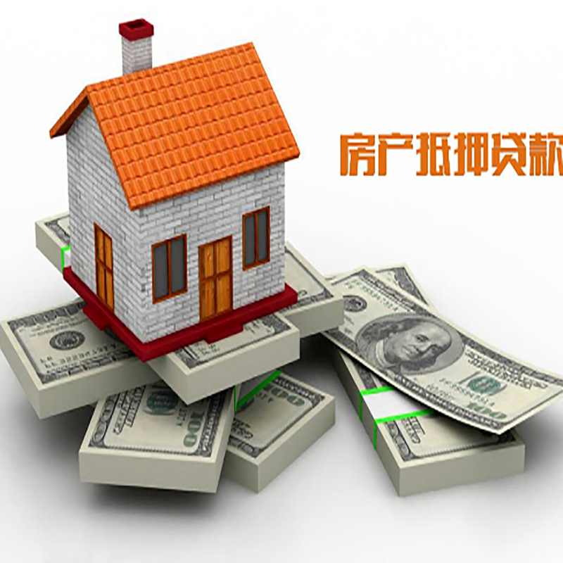 沁水房产抵押贷款条件|房屋抵押贷款|住房抵押贷款