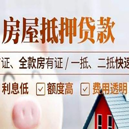 沁水房产抵押贷款哪家银行好办?