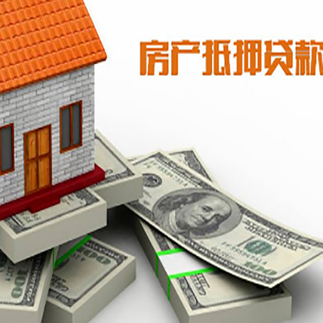 沁水房屋抵押贷款需要哪些手续和条件?