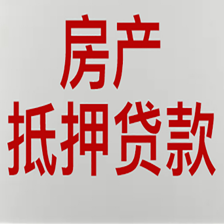 沁水房产二次抵押贷款利率全解析