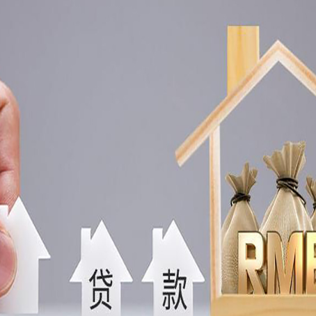 沁水房屋抵押贷款评估全指南